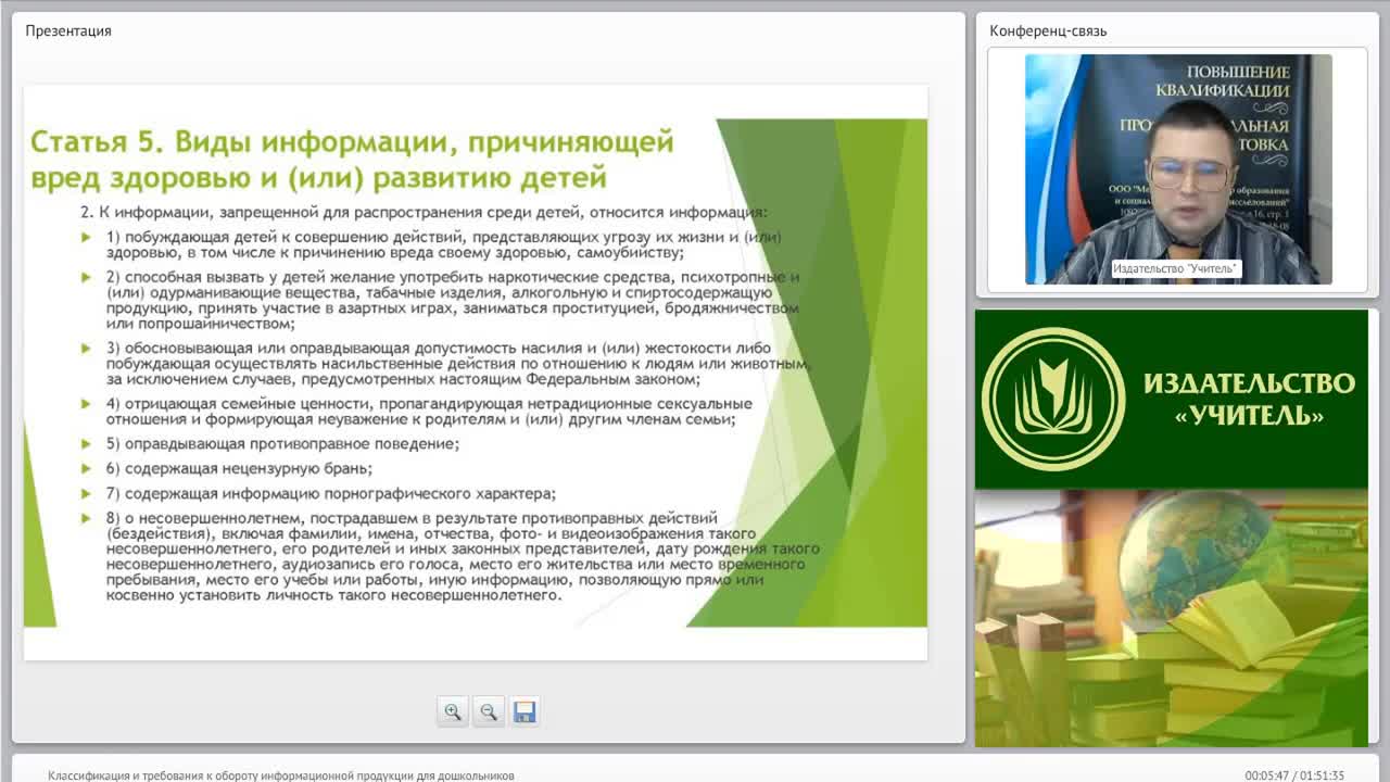 Вебинар «Классификация и требования к обороту информационной продукции для дошкольников» - изображение № 5