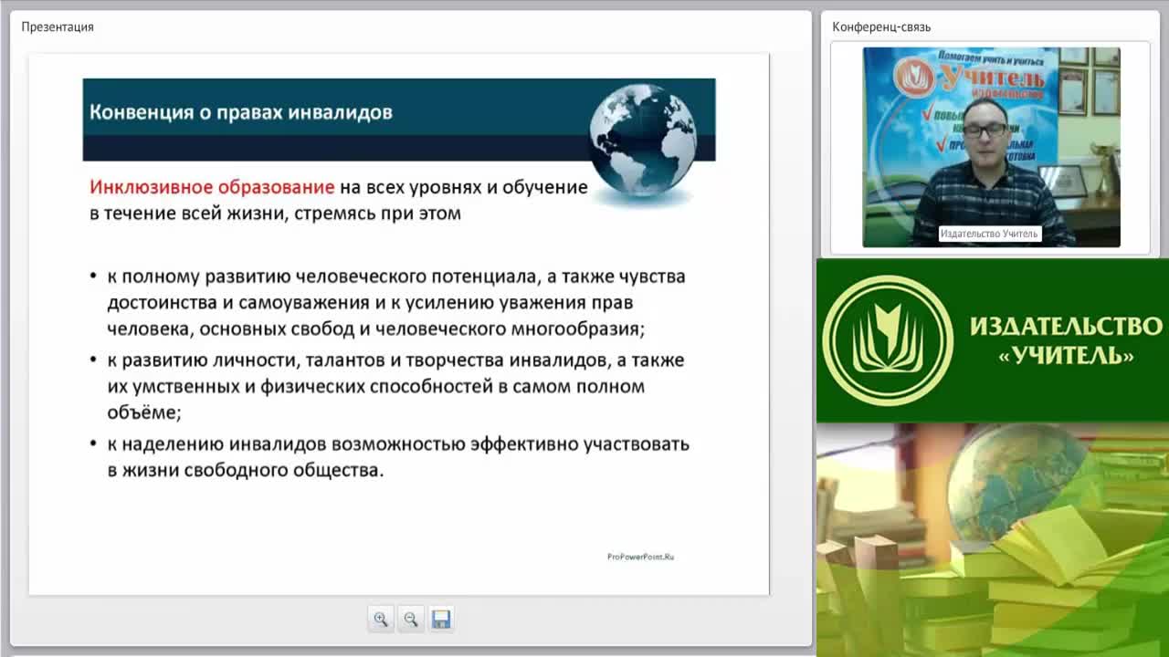 Международный вебинар &quot;Разработка и реализация адаптированной образовательной программы среднего профессионального образования&quot; - изображение № 2