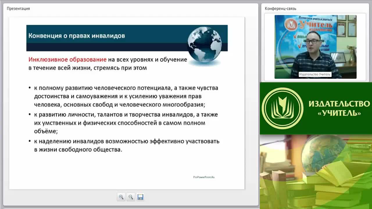 Международный вебинар &quot;Разработка и реализация адаптированной образовательной программы среднего профессионального образования&quot; - изображение № 3