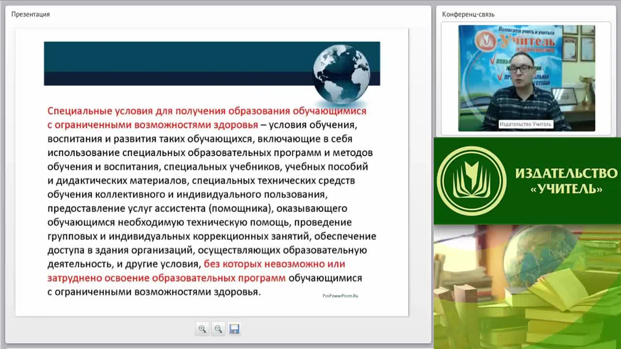 Международный вебинар &quot;Разработка и реализация адаптированной образовательной программы среднего профессионального образования&quot; - изображение № 5