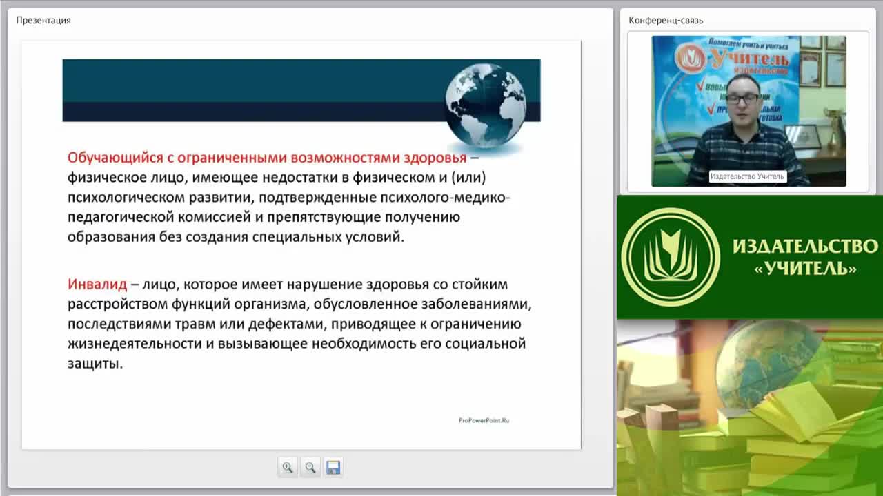 Международный вебинар &quot;Разработка и реализация адаптированной образовательной программы среднего профессионального образования&quot; - изображение № 6