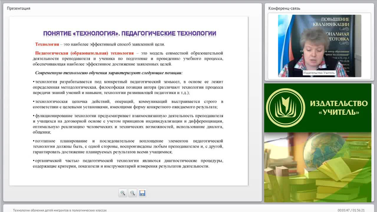 Вебинар &quot;Технологии обучения детей мигрантов в полиэтнических классах&quot; - изображение № 5