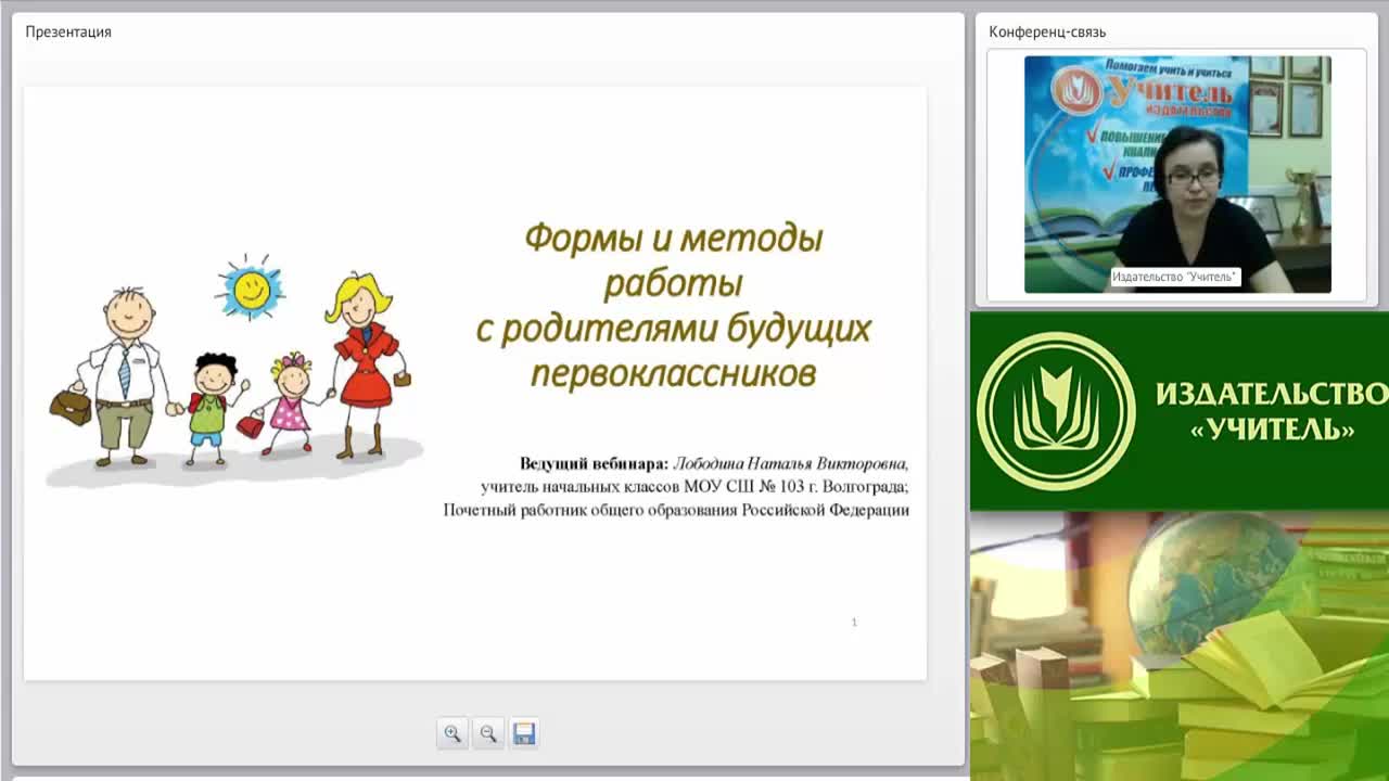 Международный вебинар &quot;Формы и методы работы с родителями будущих первоклассников&quot; - изображение № 2