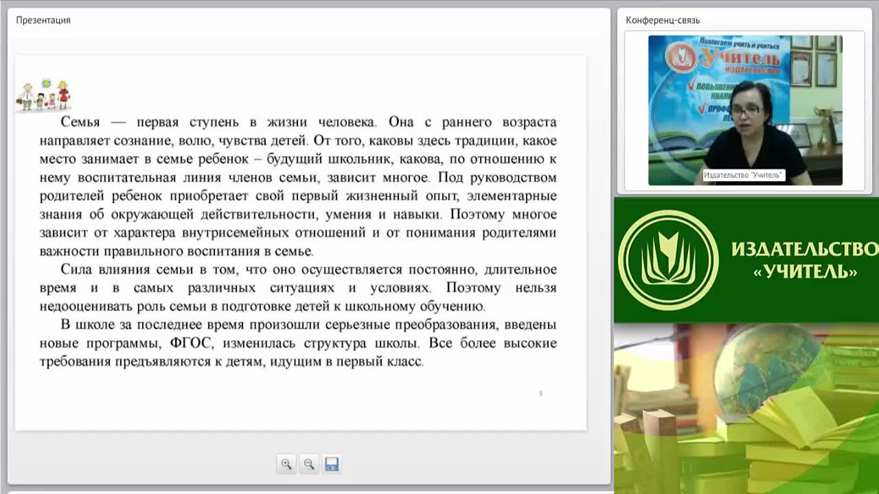 Международный вебинар &quot;Формы и методы работы с родителями будущих первоклассников&quot; - изображение № 4