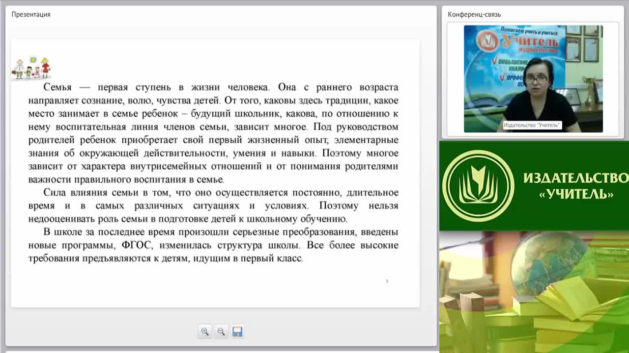 Международный вебинар &quot;Формы и методы работы с родителями будущих первоклассников&quot; - изображение № 5