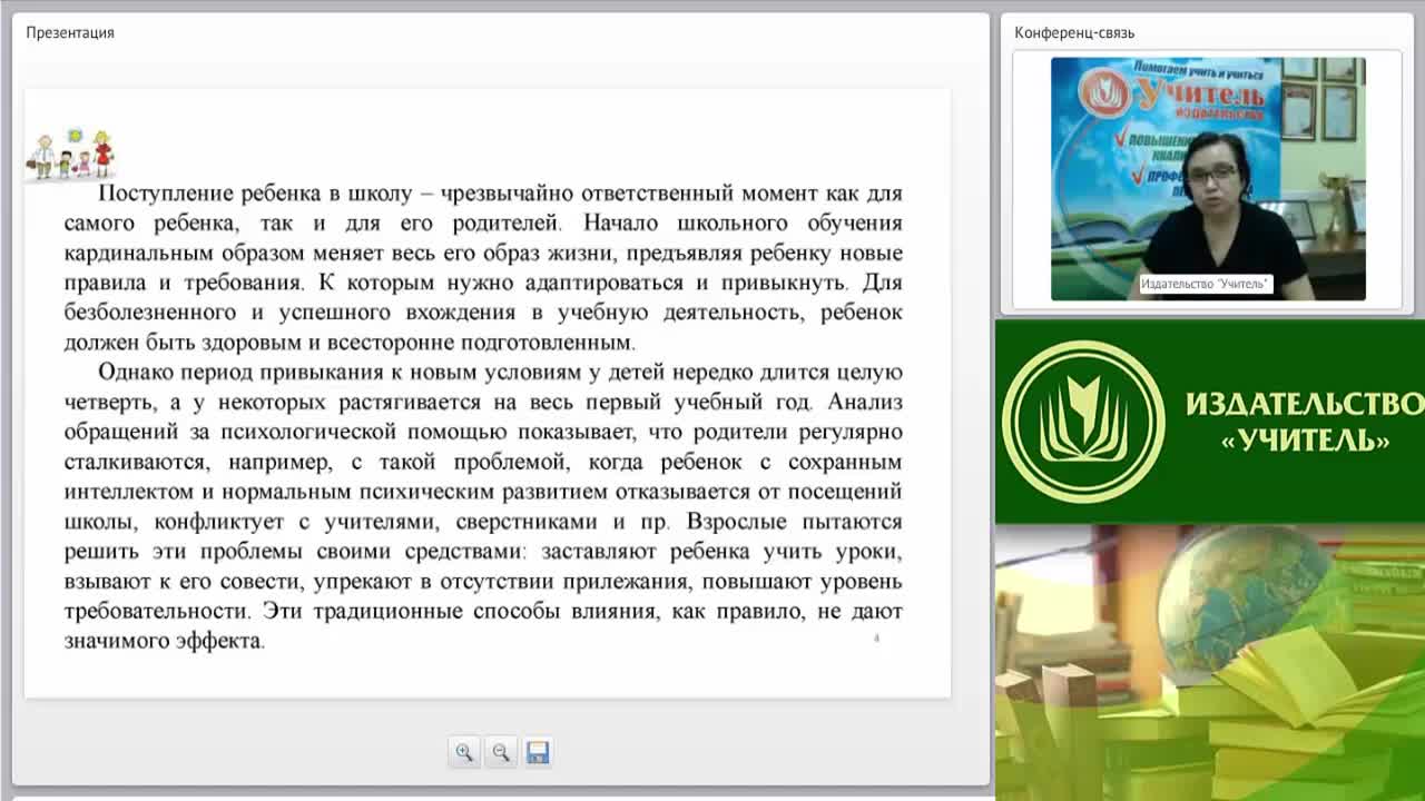 Международный вебинар &quot;Формы и методы работы с родителями будущих первоклассников&quot; - изображение № 6