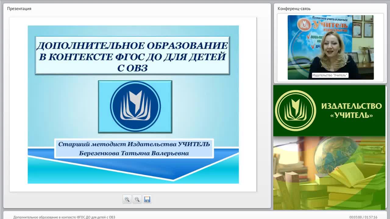 Вебинар &quot;Дополнительное образование в контексте ФГОС ДО для детей с ОВЗ&quot; - изображение № 2