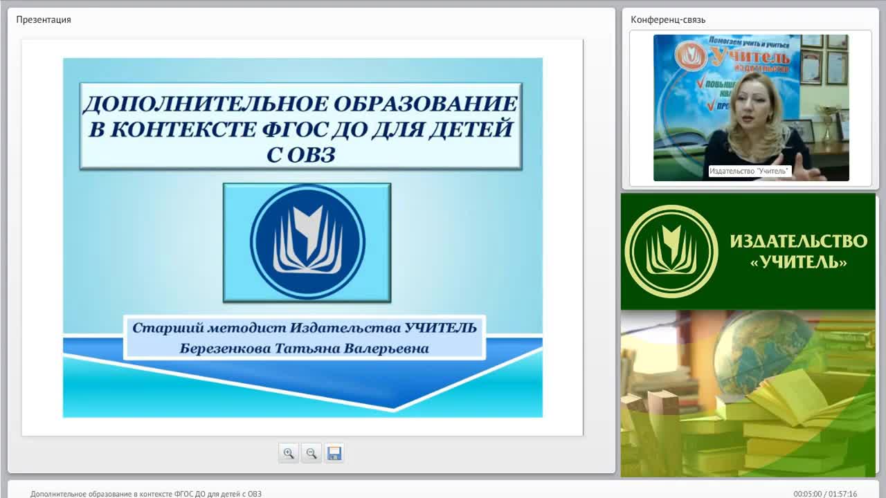 Вебинар &quot;Дополнительное образование в контексте ФГОС ДО для детей с ОВЗ&quot; - изображение № 4