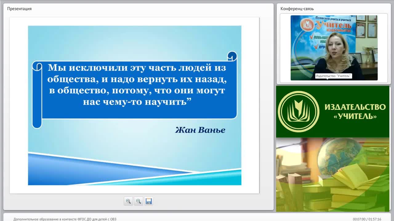 Вебинар &quot;Дополнительное образование в контексте ФГОС ДО для детей с ОВЗ&quot; - изображение № 6