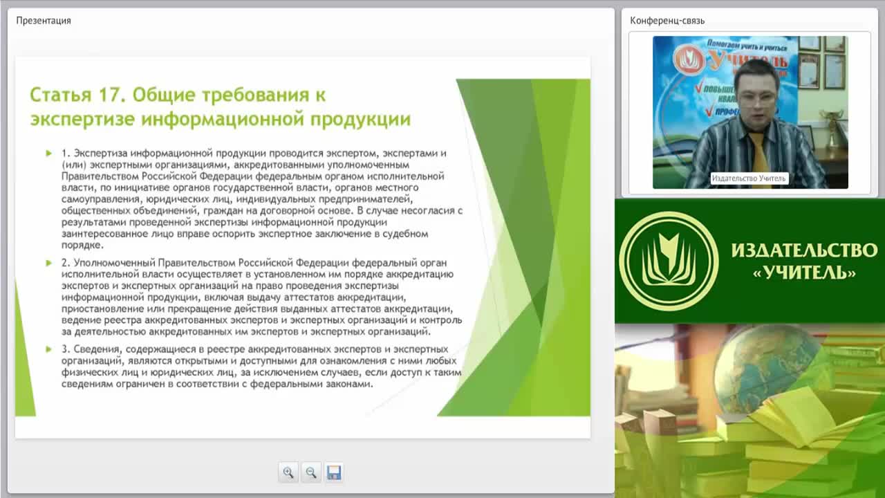 Вебинар &quot;Экспертиза информационной продукции и ответственность за правонарушения в сфере защиты детей от информации, причиняющей вред их здоровью и (или) развитию&quot; - изображение № 4