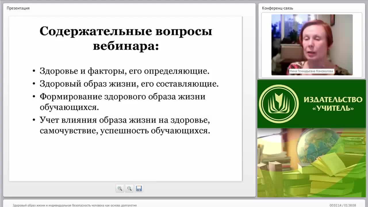 Международный вебинар &quot;Здоровый образ жизни и индивидуальная безопасность человека как основа долголетия&quot; - изображение № 2