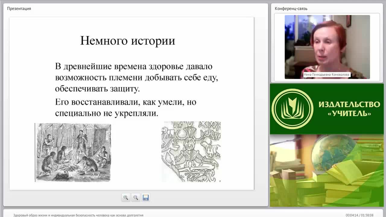 Международный вебинар &quot;Здоровый образ жизни и индивидуальная безопасность человека как основа долголетия&quot; - изображение № 4