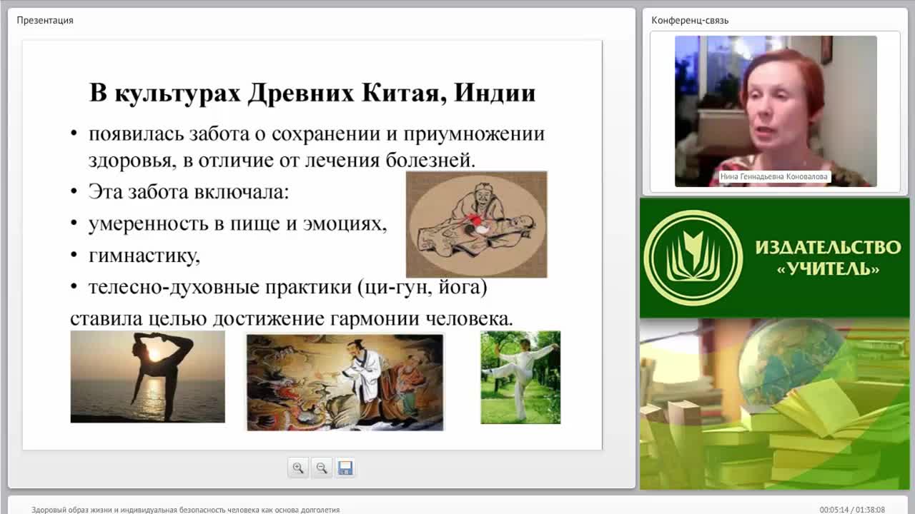 Международный вебинар &quot;Здоровый образ жизни и индивидуальная безопасность человека как основа долголетия&quot; - изображение № 5