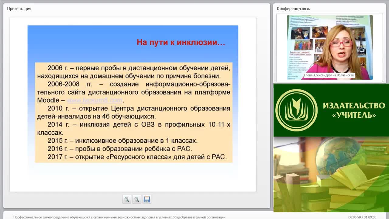 Вебинар &quot;Профессиональное самоопределение обучающихся с ограниченными возможностями здоровья в условиях общеобразовательной организации&quot; - изображение № 2