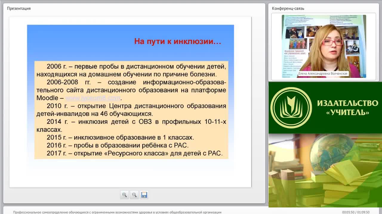 Вебинар &quot;Профессиональное самоопределение обучающихся с ограниченными возможностями здоровья в условиях общеобразовательной организации&quot; - изображение № 4