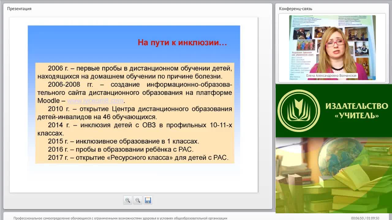 Вебинар &quot;Профессиональное самоопределение обучающихся с ограниченными возможностями здоровья в условиях общеобразовательной организации&quot; - изображение № 5