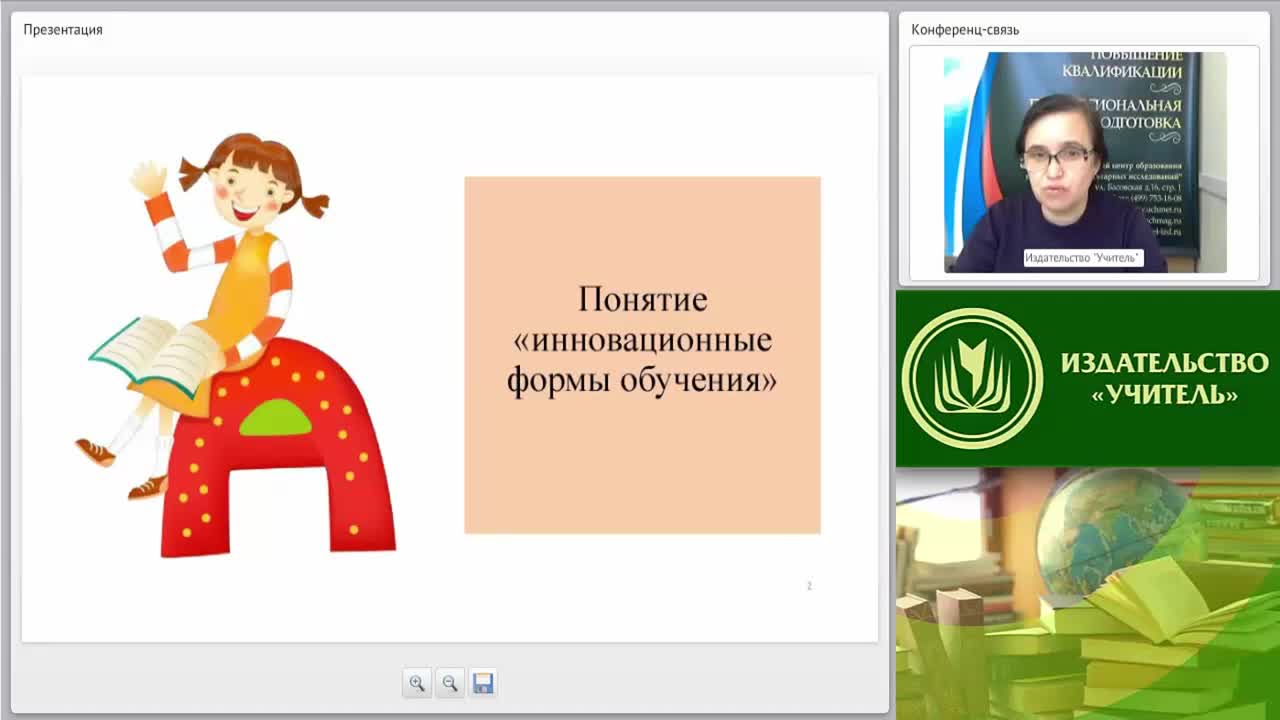 Вебинар &quot;Современные инновационные формы организации учебной деятельности младших школьников на уроке в соответствии с требованиями ФГОС НОО&quot; - изображение № 2
