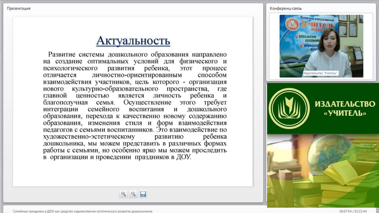 Вебинар &quot;Семейные праздники в ДОО как средство художественно-эстетического развития дошкольников&quot; - изображение № 6