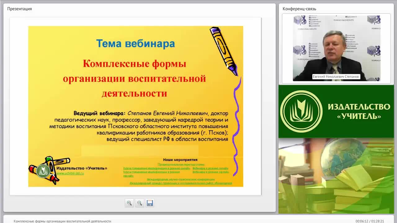 Вебинар &quot;Комплексные формы организации воспитательной деятельности&quot; - изображение № 5