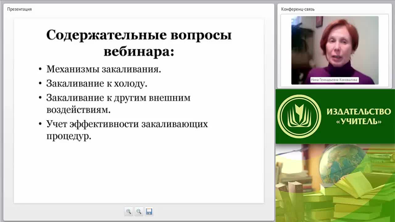 Вебинар &quot;Закаливание детей дошкольного возраста: традиционные и нетрадиционные методы&quot; - изображение № 2