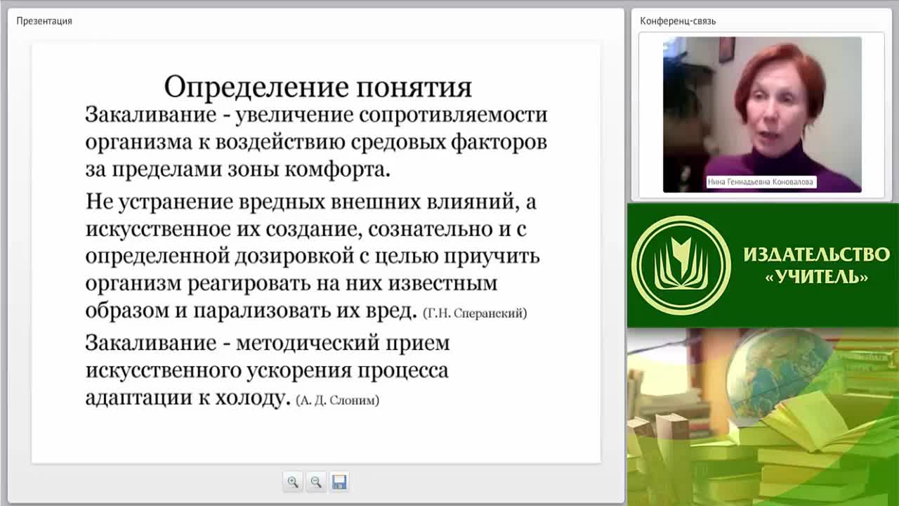 Вебинар &quot;Закаливание детей дошкольного возраста: традиционные и нетрадиционные методы&quot; - изображение № 3