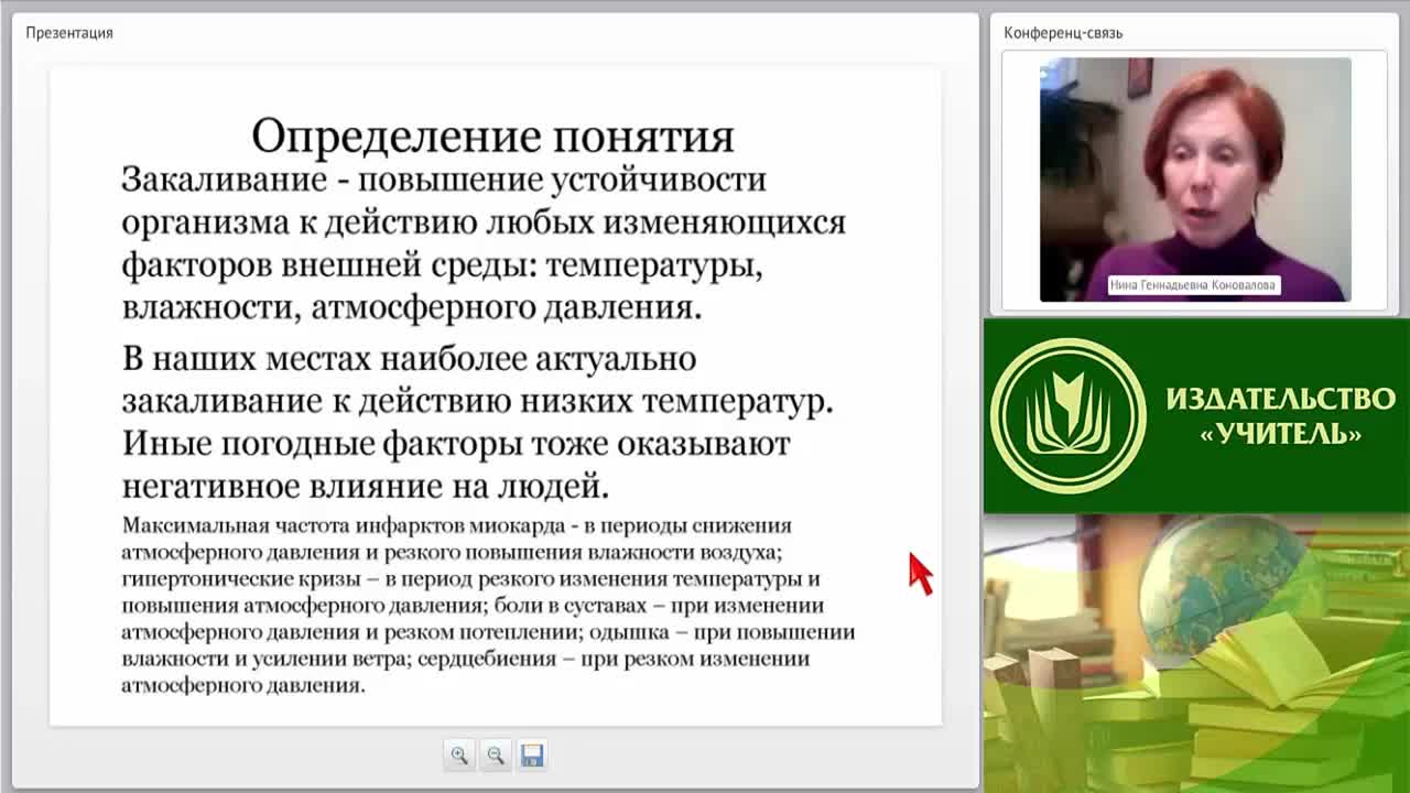 Вебинар &quot;Закаливание детей дошкольного возраста: традиционные и нетрадиционные методы&quot; - изображение № 5