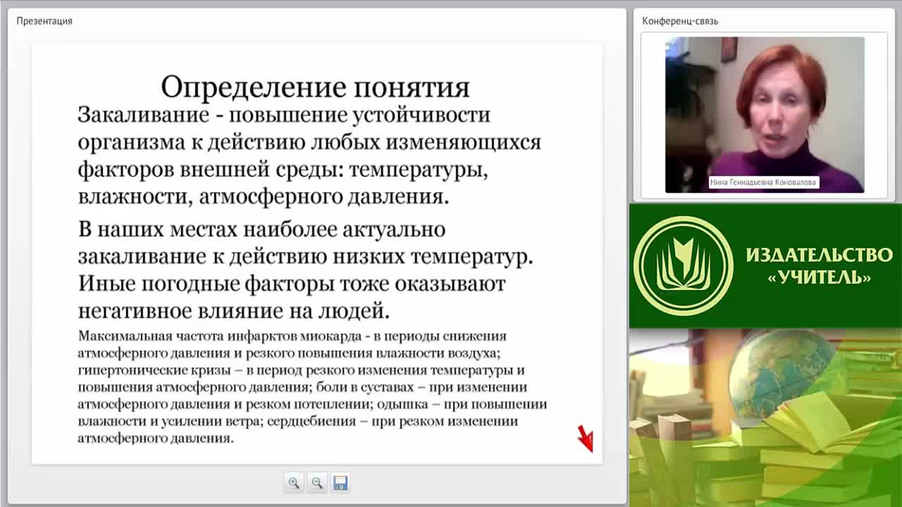 Вебинар &quot;Закаливание детей дошкольного возраста: традиционные и нетрадиционные методы&quot; - изображение № 6