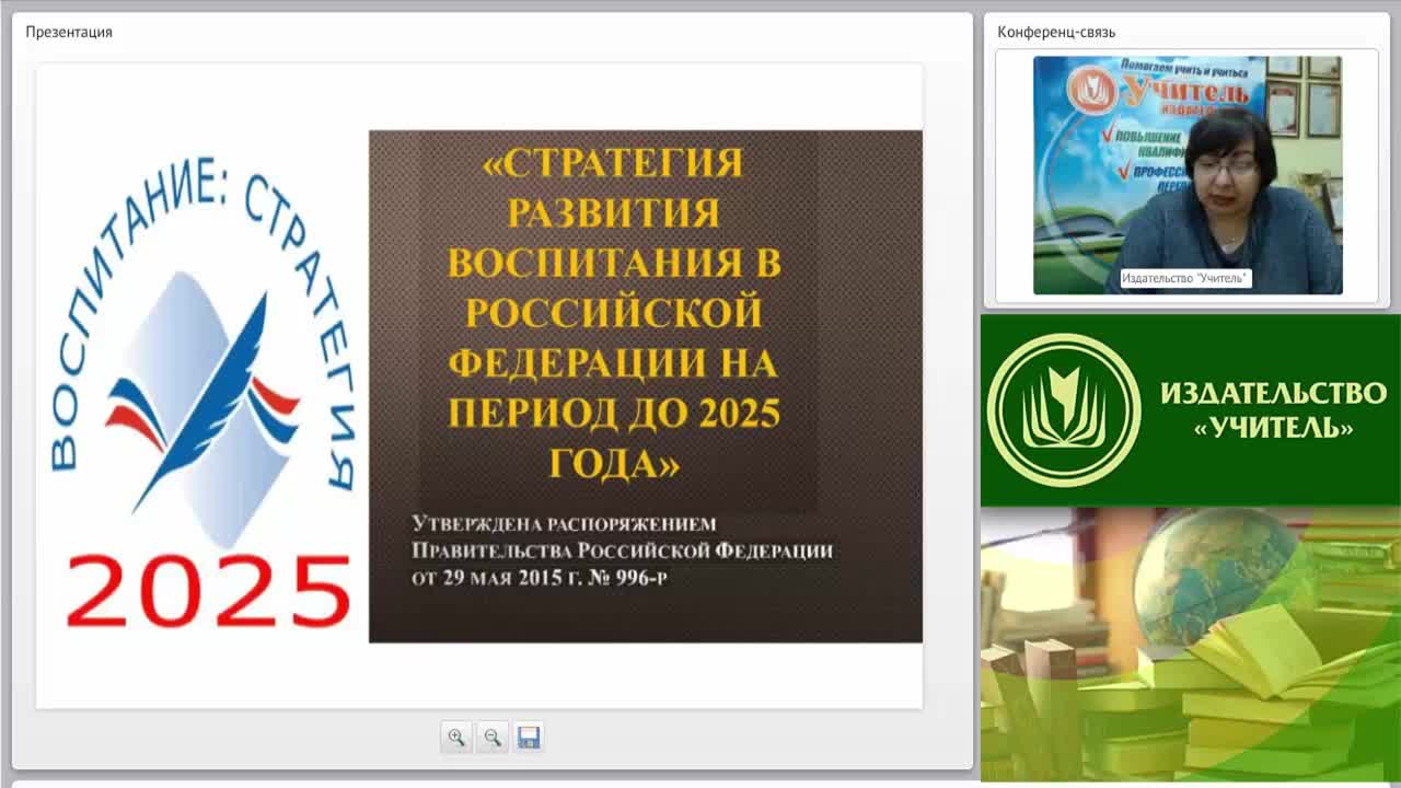 Новая философия воспитания 2025 результаты. Стратегия воспитания 2025. Стратегия развития воспитания на период до 2025 года.