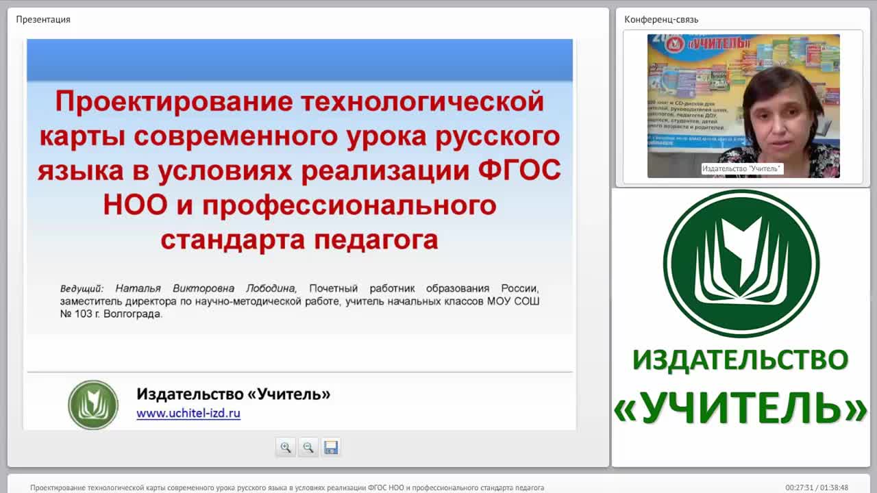 Проектирование технологической карты современного урока русского языка в условиях реализации ФГОС НОО и профессионального стандарта педагога - изображение № 2