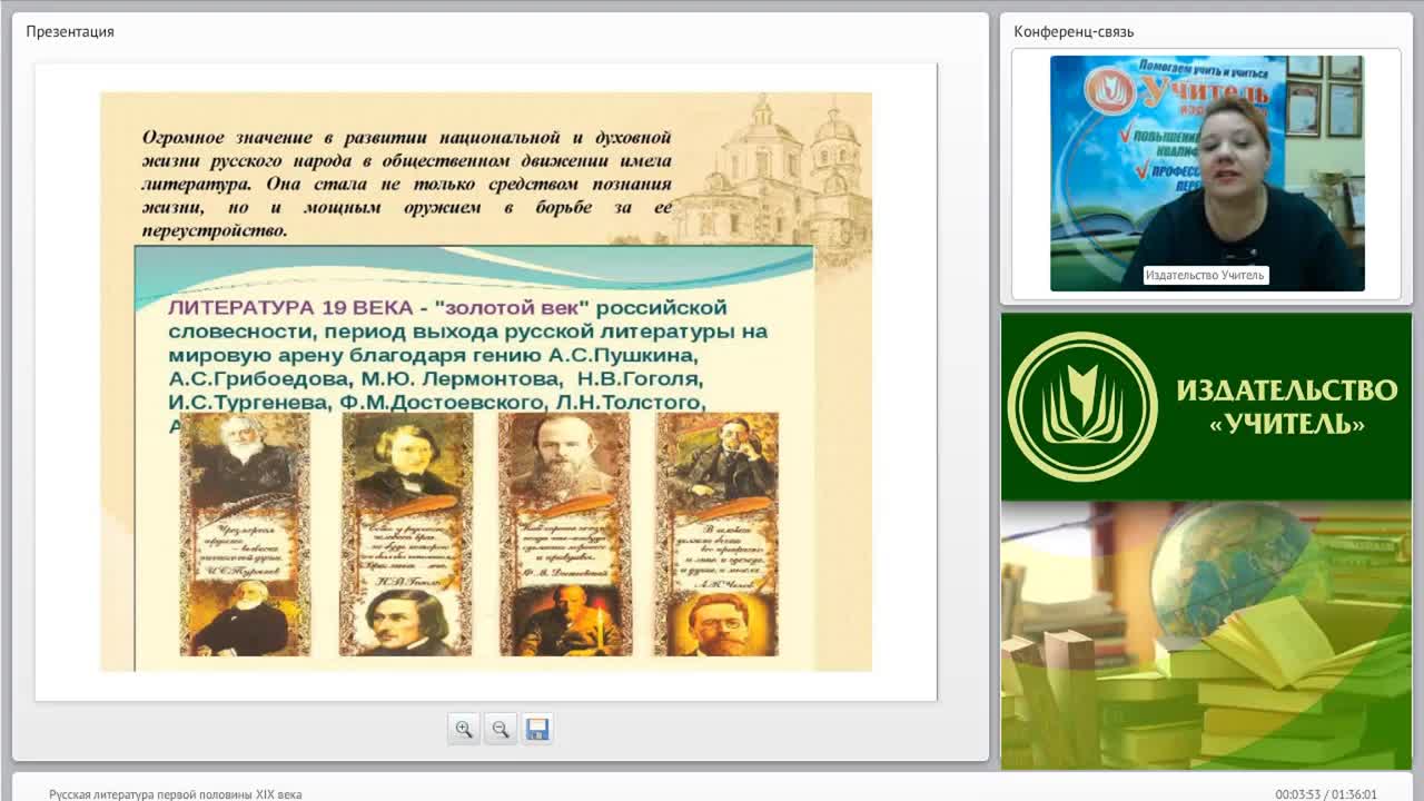 Международный вебинар &quot;Русская литература первой половины XIX века&quot; - изображение № 3