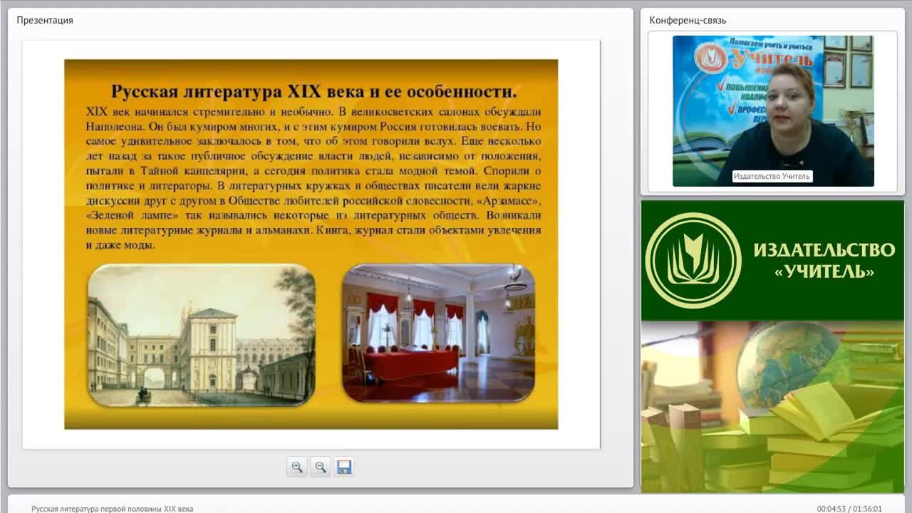 Международный вебинар &quot;Русская литература первой половины XIX века&quot; - изображение № 4