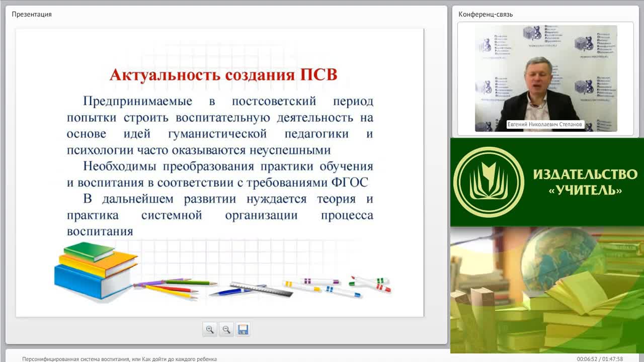 Вебинар &quot;Персонифицированная система воспитания, или Как дойти до каждого ребенка&quot; - изображение № 5