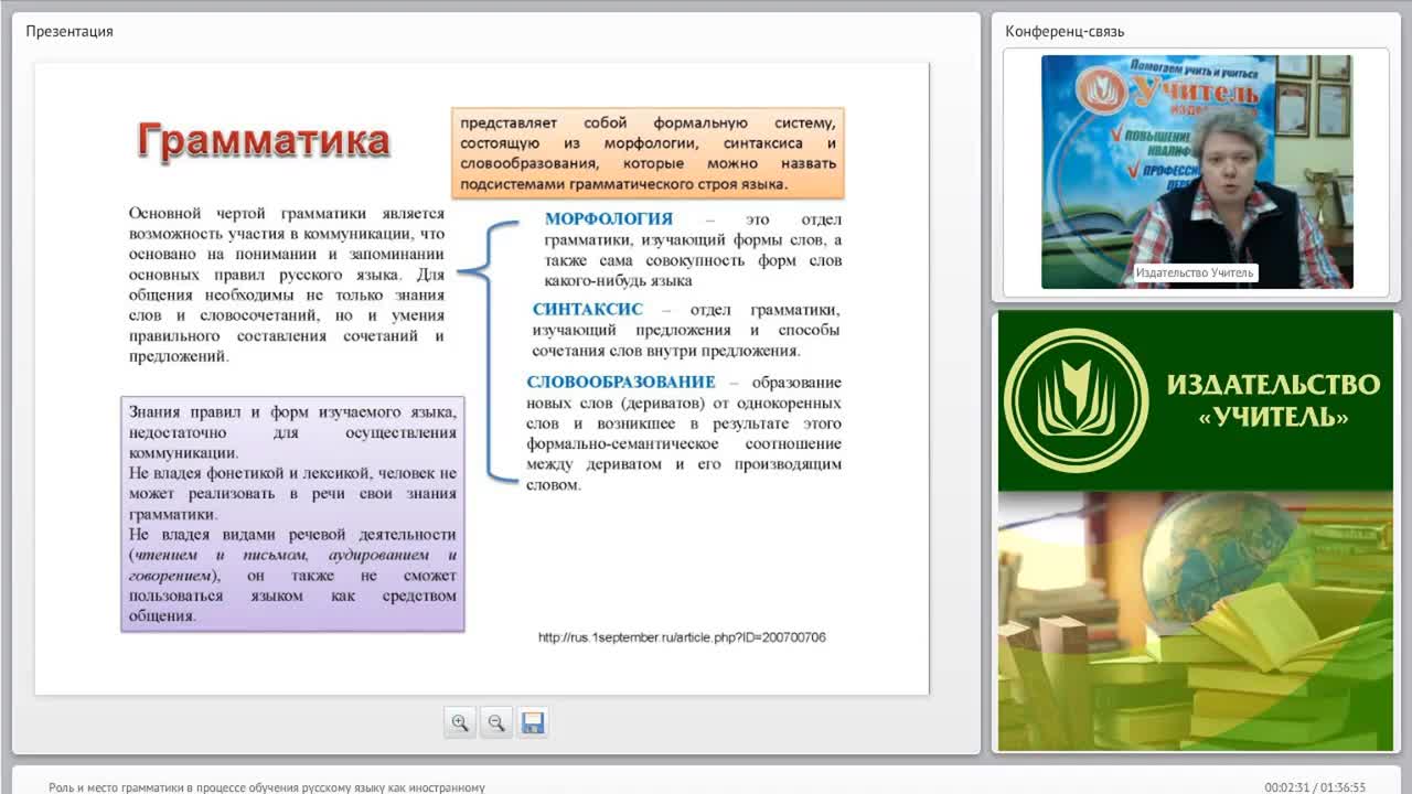 Педагогическое образование русский язык как иностранный. Методика обучения русскому языку как иностранному фото. Цифровые технологии в обучении русскому языку как иностранному.