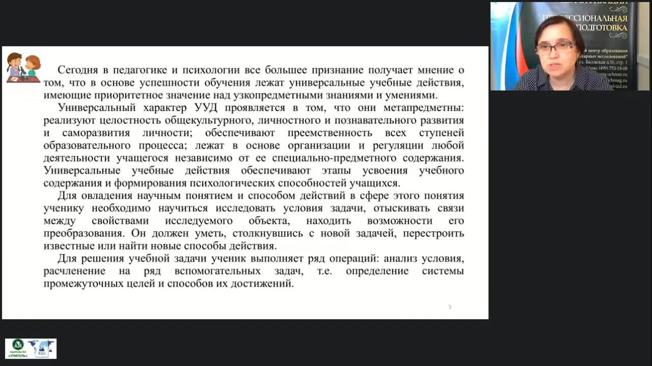 Вебинар &quot;Моделирование как способ проектирования образовательной деятельности в начальной школе и формирования универсальных учебных действий (ФГОС НОО)&quot; - изображение № 4