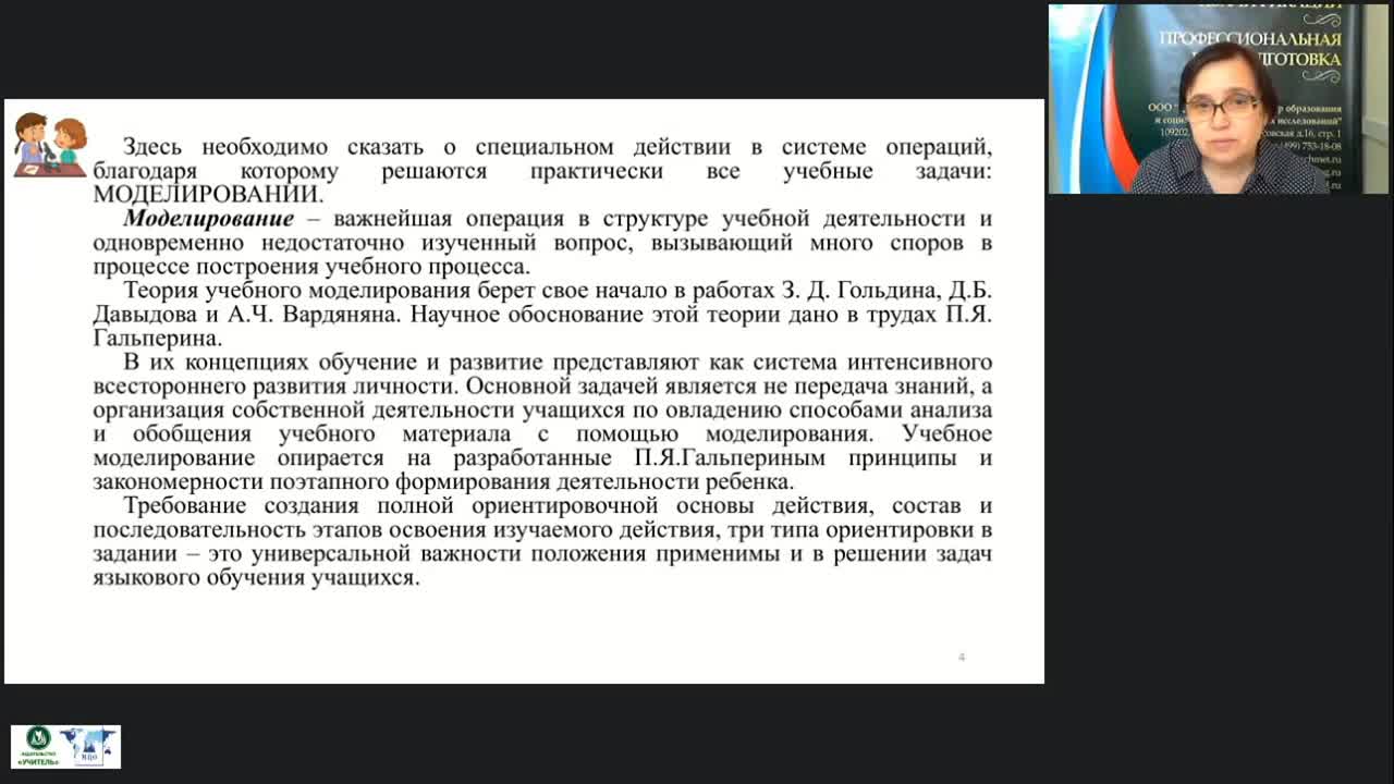 Вебинар &quot;Моделирование как способ проектирования образовательной деятельности в начальной школе и формирования универсальных учебных действий (ФГОС НОО)&quot; - изображение № 5