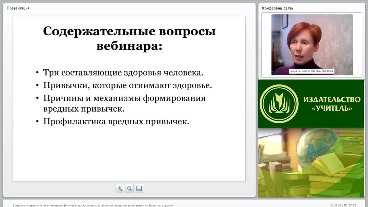 Международный вебинар &quot;Вредные привычки и их влияние на физическое, психическое, социальное здоровье человека и общества в целом&quot; - изображение № 2