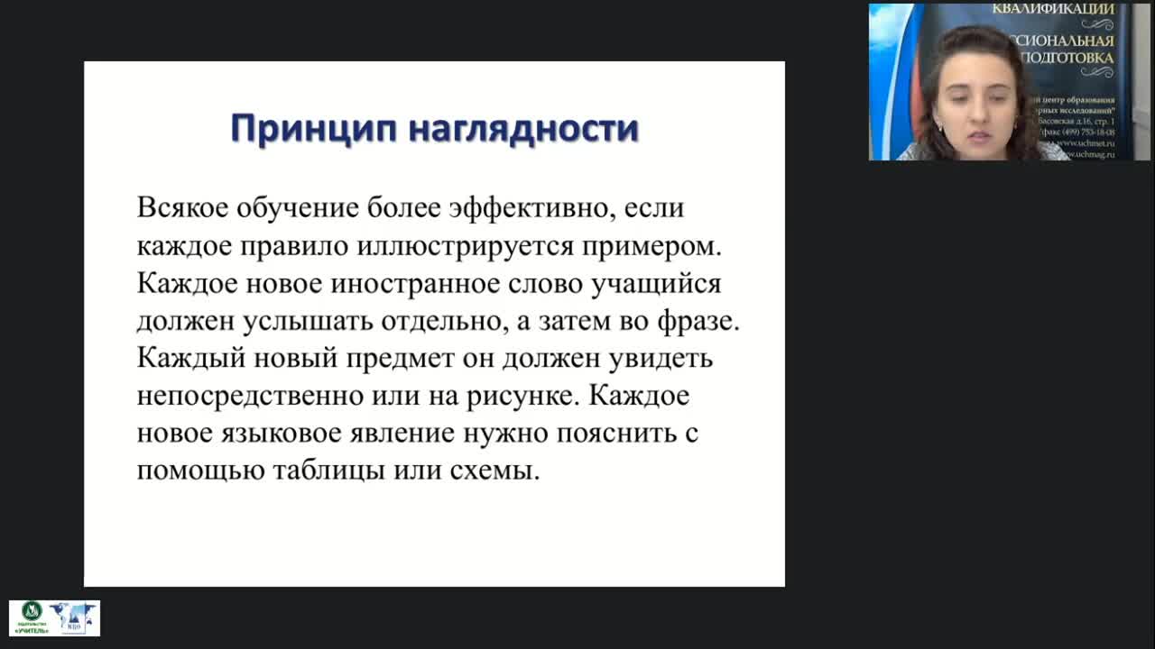 Вебинар &quot;Практические основы обучения русскому языку как иностранному (РКИ)&quot; - изображение № 4