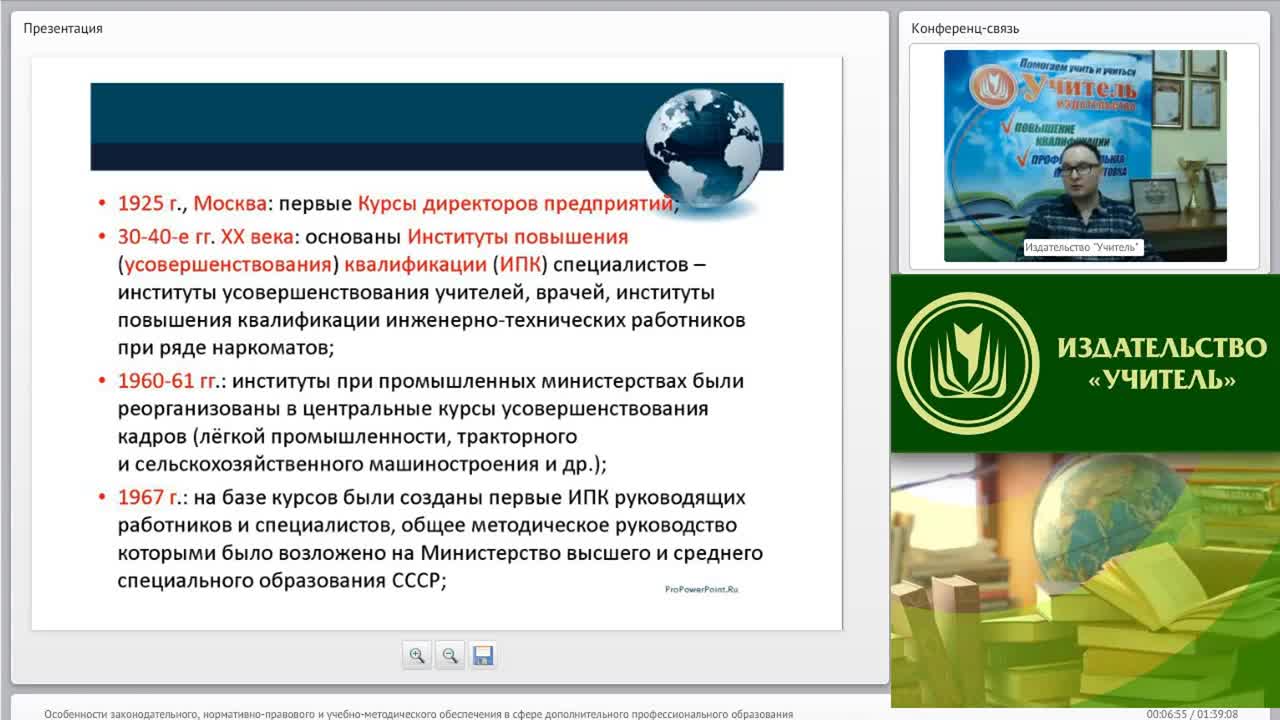 Вебинар особенности