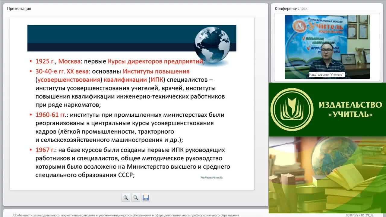 Вебинар особенности