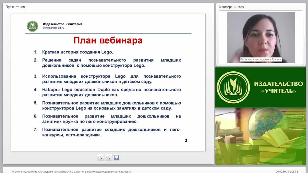 Международный вебинар &quot;Лего-конструирование как средство познавательного развития детей младшего дошкольного возраста&quot; - изображение № 2