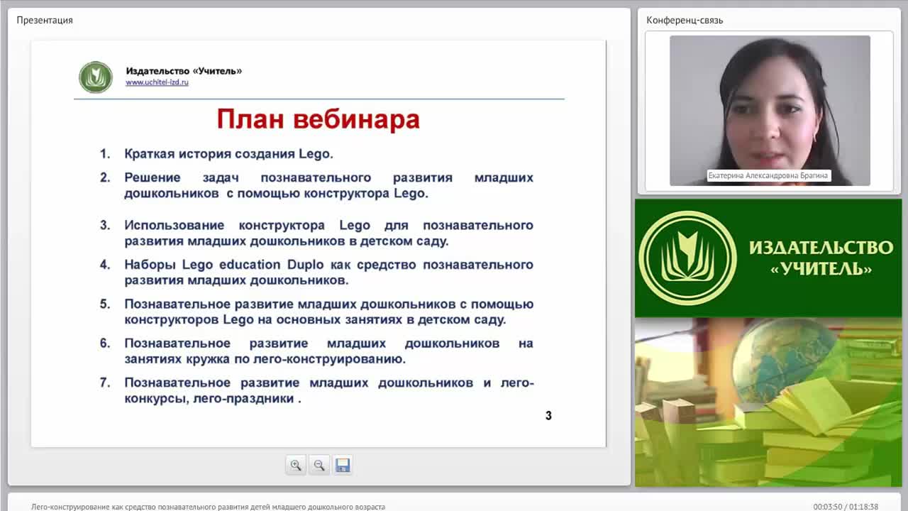 Международный вебинар &quot;Лего-конструирование как средство познавательного развития детей младшего дошкольного возраста&quot; - изображение № 3