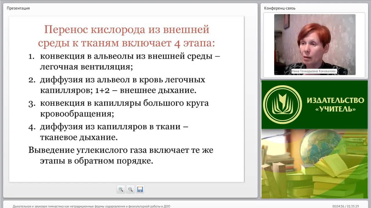 Вебинар &quot;Дыхательная и звуковая гимнастика как нетрадиционные формы оздоровления и физкультурной работы в ДОО&quot; - изображение № 4