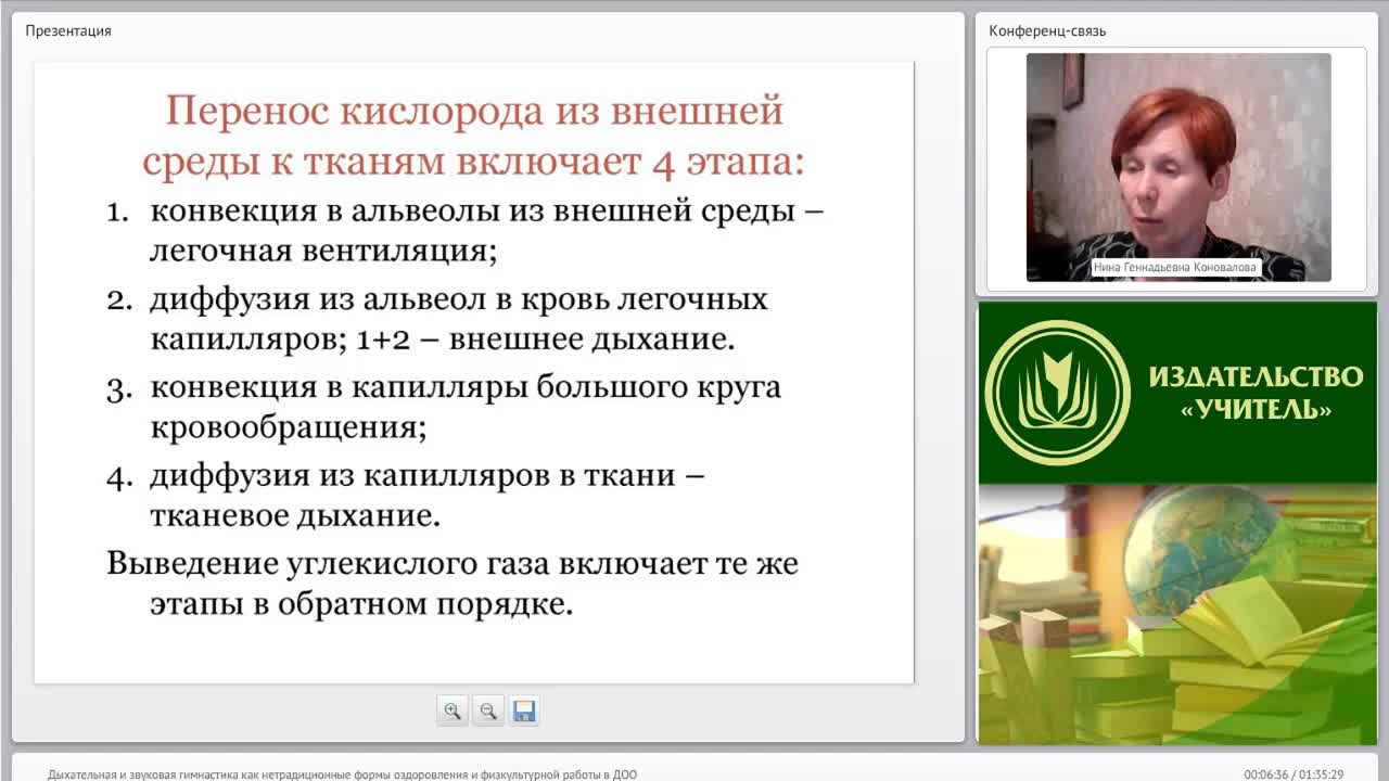 Вебинар &quot;Дыхательная и звуковая гимнастика как нетрадиционные формы оздоровления и физкультурной работы в ДОО&quot; - изображение № 6