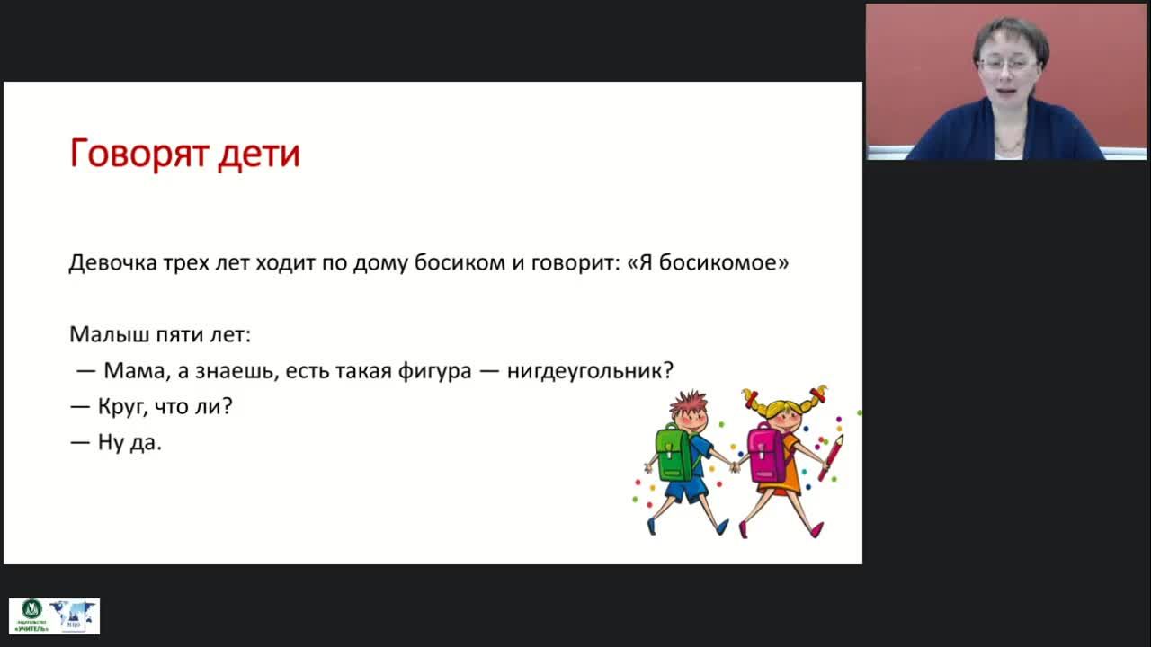 Международный вебинар &quot;Словообразование. Единицы словообразовательной системы&quot; - изображение № 2