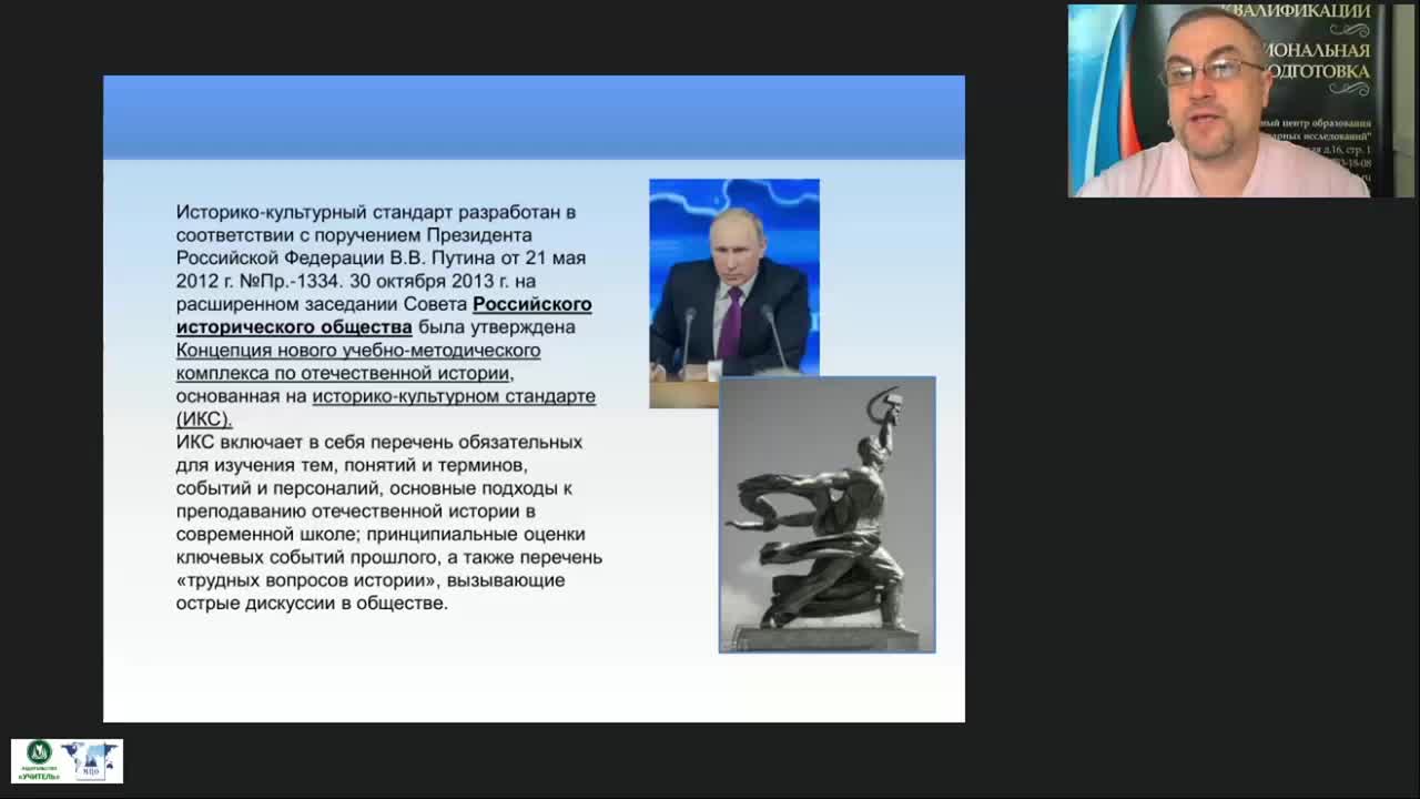 Международный вебинар &quot;Новый учебно-методический комплекс по Отечественной истории&quot; - изображение № 3