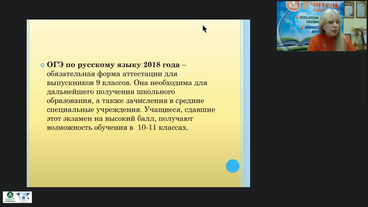Вебинар &quot;Особенности проведения ОГЭ по русскому языку в соответствии с требованиями ФГОС ООО&quot; - изображение № 3