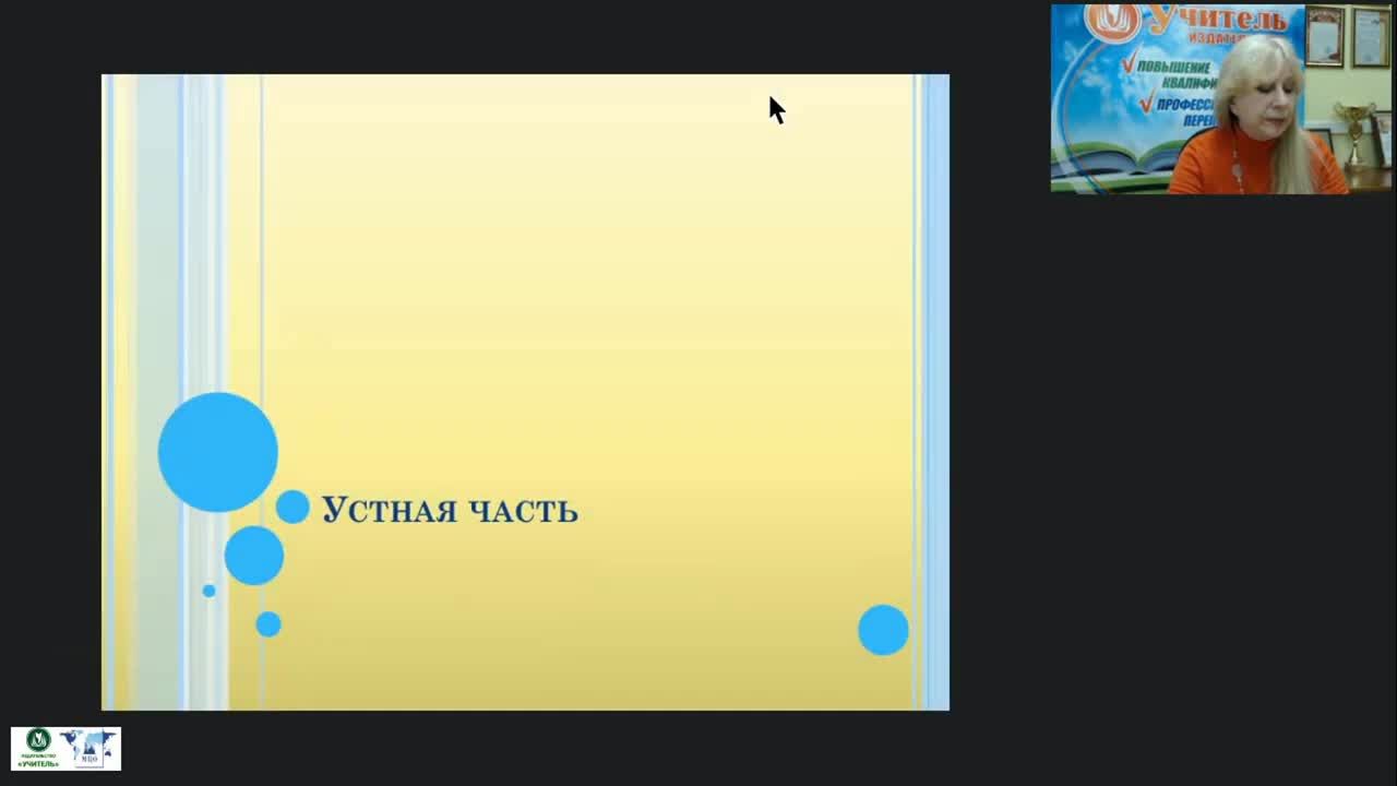 Вебинар &quot;Особенности проведения ОГЭ по русскому языку в соответствии с требованиями ФГОС ООО&quot; - изображение № 4