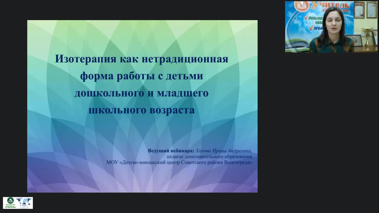 Вебинар &quot;Изотерапия как нетрадиционная форма работы с детьми дошкольного и младшего школьного возраста&quot; - изображение № 2