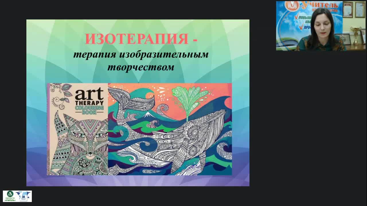 Вебинар &quot;Изотерапия как нетрадиционная форма работы с детьми дошкольного и младшего школьного возраста&quot; - изображение № 6