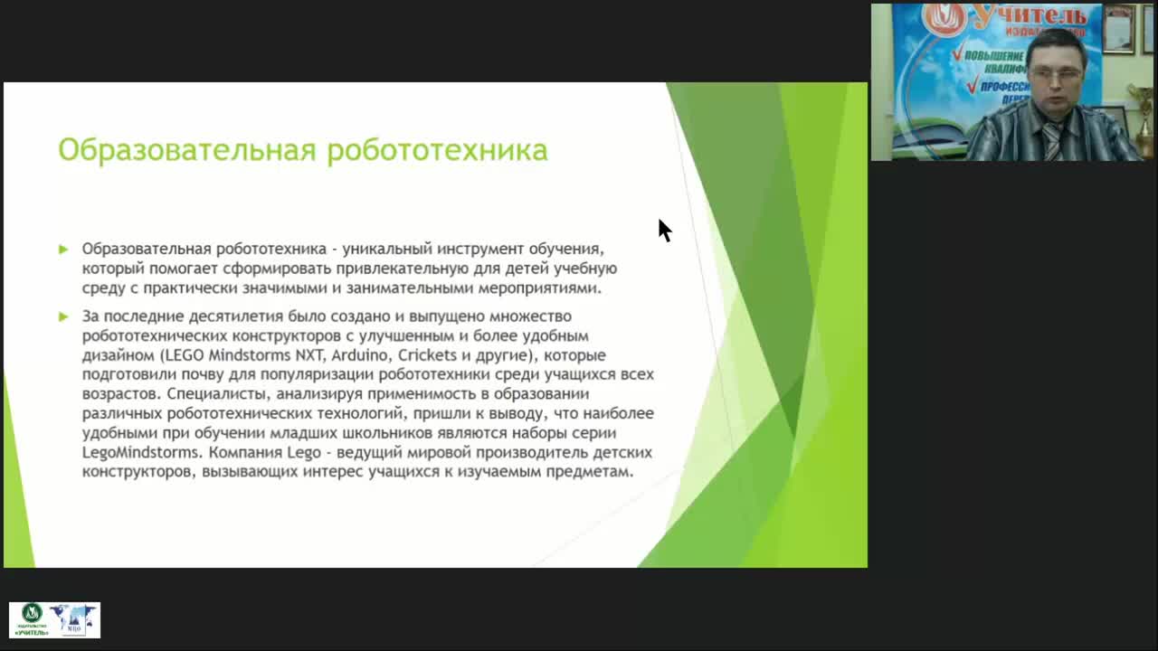 Вебинар &quot;Интеграция образовательной робототехники в учебный процесс начального общего образования&quot; - изображение № 4